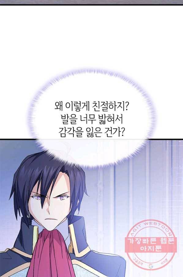 오빠를 꼬시려 했는데 남주가 넘어왔다 50화 82