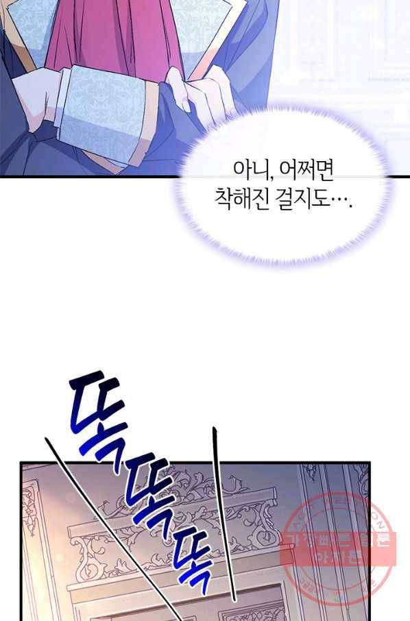 오빠를 꼬시려 했는데 남주가 넘어왔다 50화 83