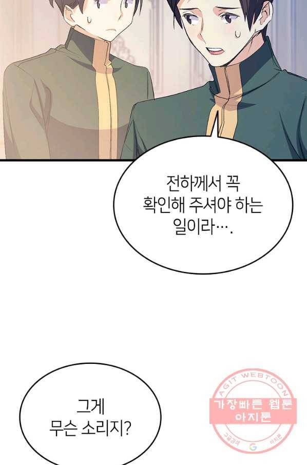 오빠를 꼬시려 했는데 남주가 넘어왔다 50화 87