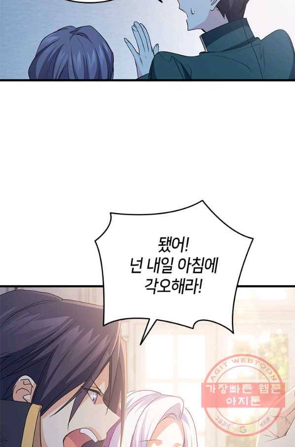 오빠를 꼬시려 했는데 남주가 넘어왔다 50화 90