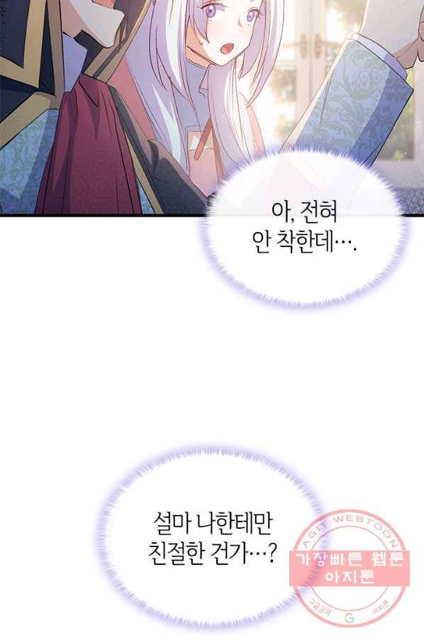오빠를 꼬시려 했는데 남주가 넘어왔다 50화 91