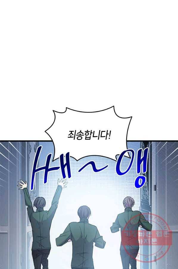 오빠를 꼬시려 했는데 남주가 넘어왔다 50화 92
