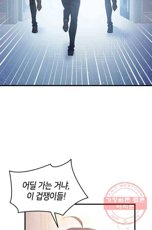 오빠를 꼬시려 했는데 남주가 넘어왔다 50화 93