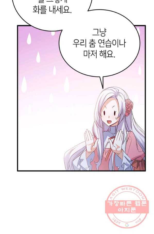 오빠를 꼬시려 했는데 남주가 넘어왔다 50화 95