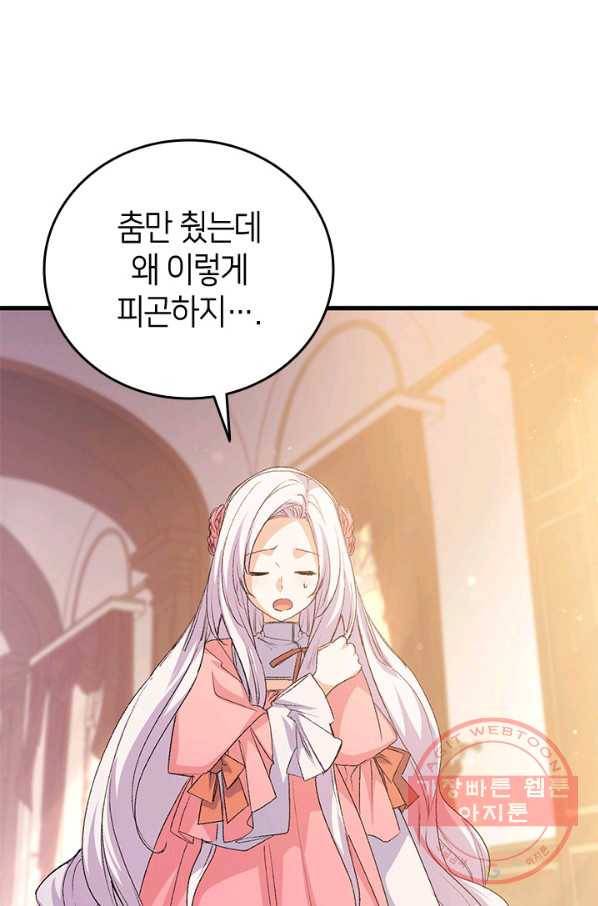 오빠를 꼬시려 했는데 남주가 넘어왔다 50화 100
