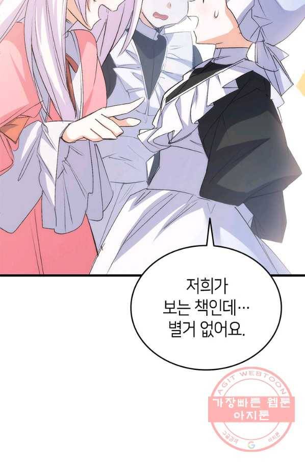 오빠를 꼬시려 했는데 남주가 넘어왔다 50화 106
