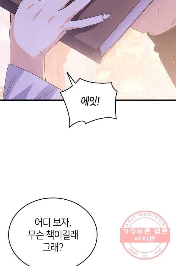 오빠를 꼬시려 했는데 남주가 넘어왔다 50화 109