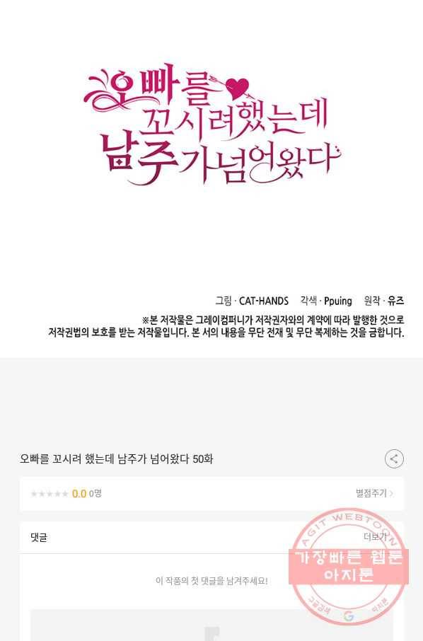 오빠를 꼬시려 했는데 남주가 넘어왔다 50화 113