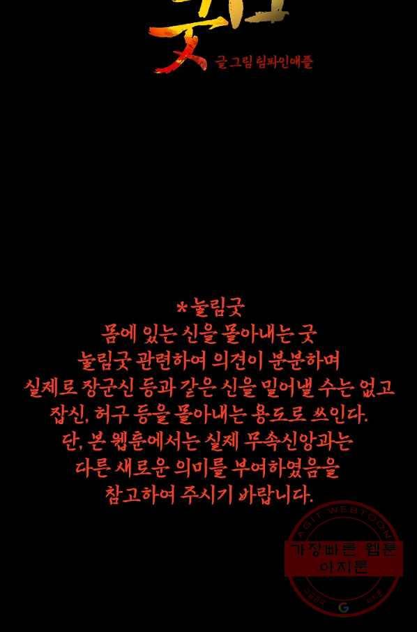 눌림굿 47화 2