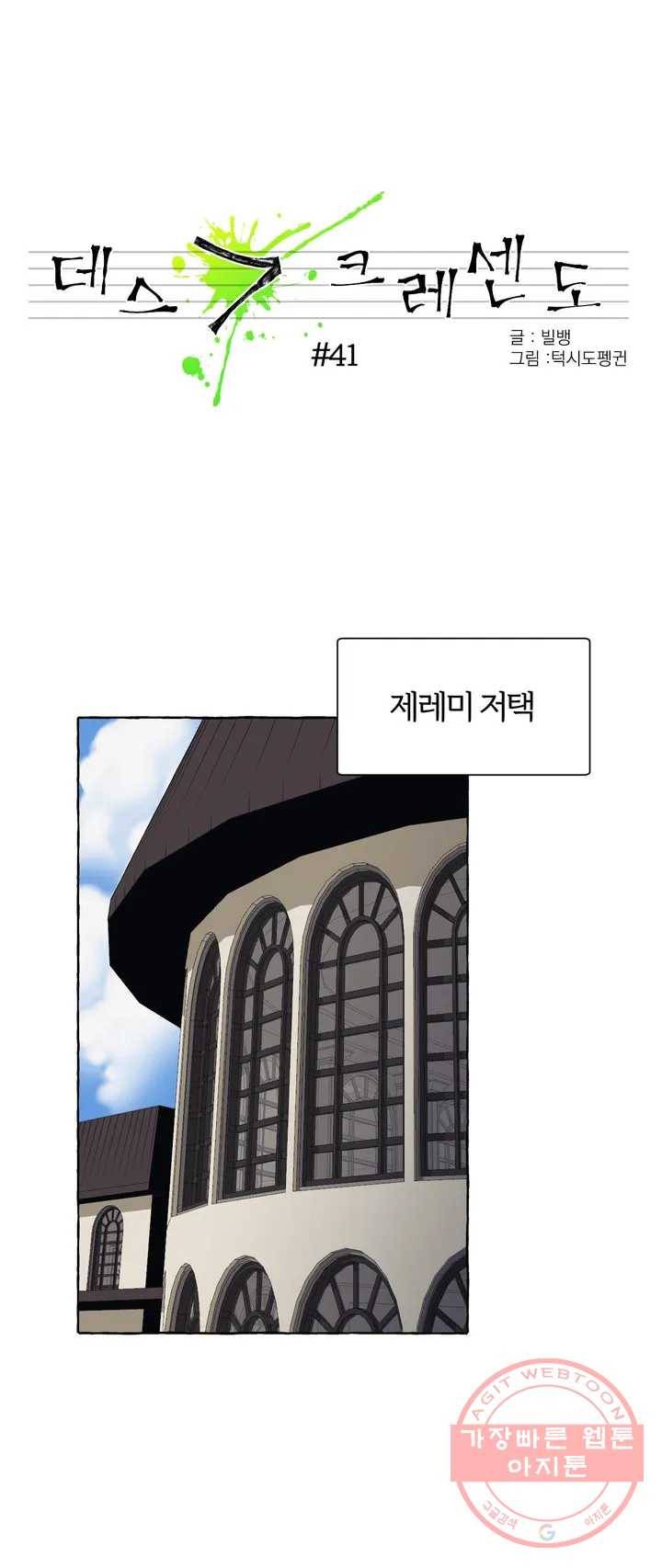 데스크레센도 41화 1