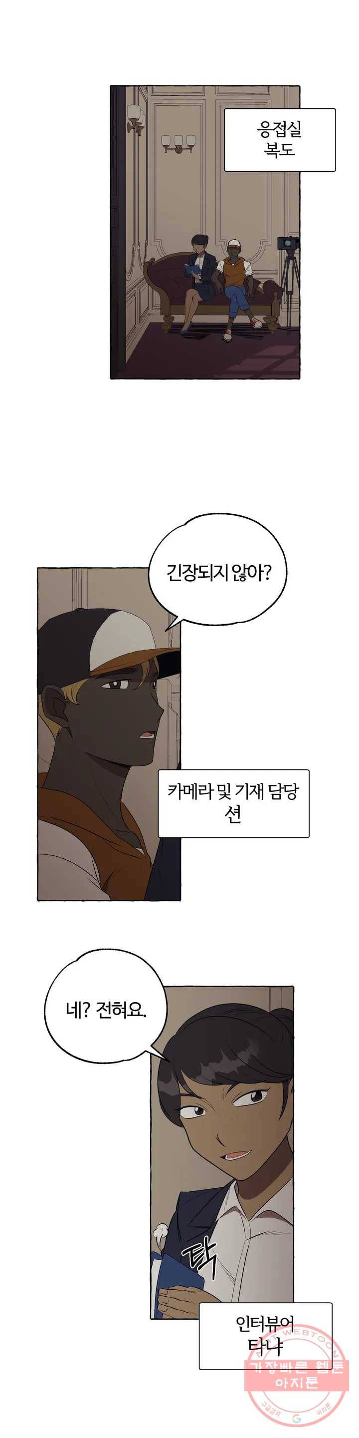 데스크레센도 41화 2