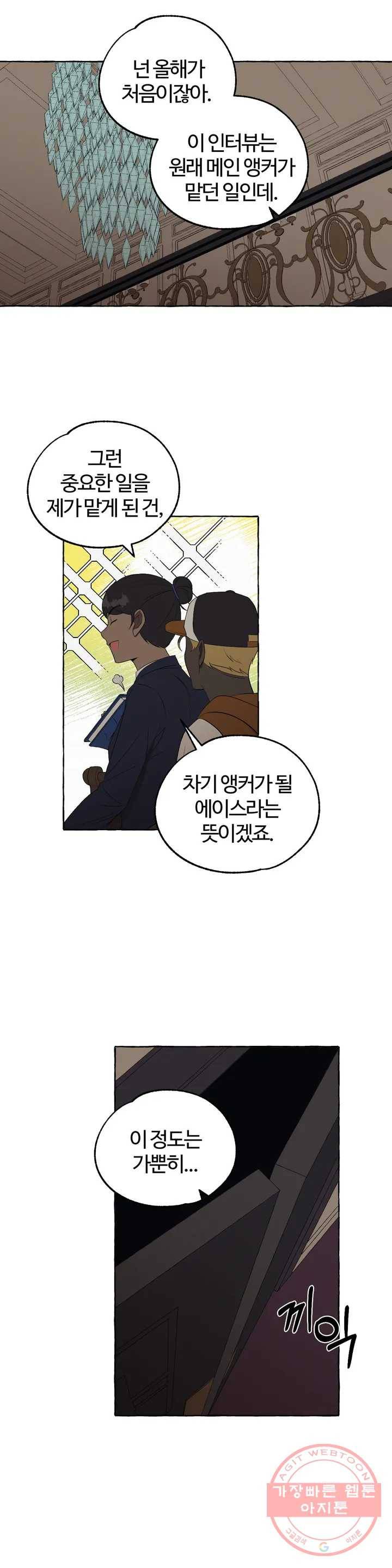 데스크레센도 41화 3