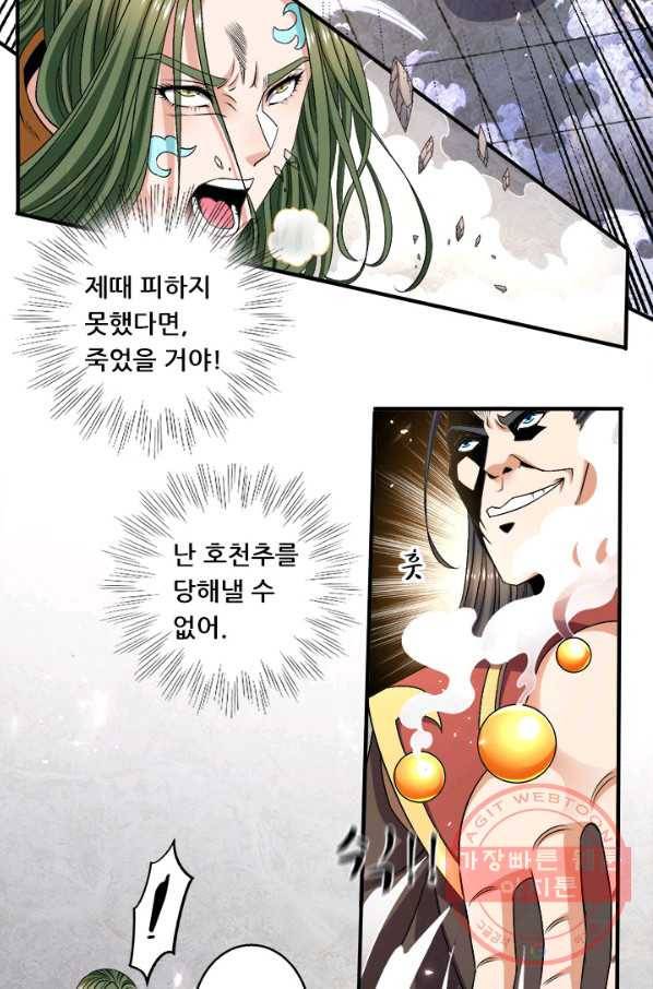 도시의 전설:232화 9