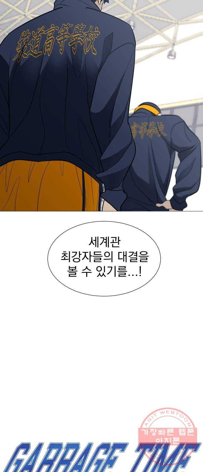가비지타임 시즌3 9화 4