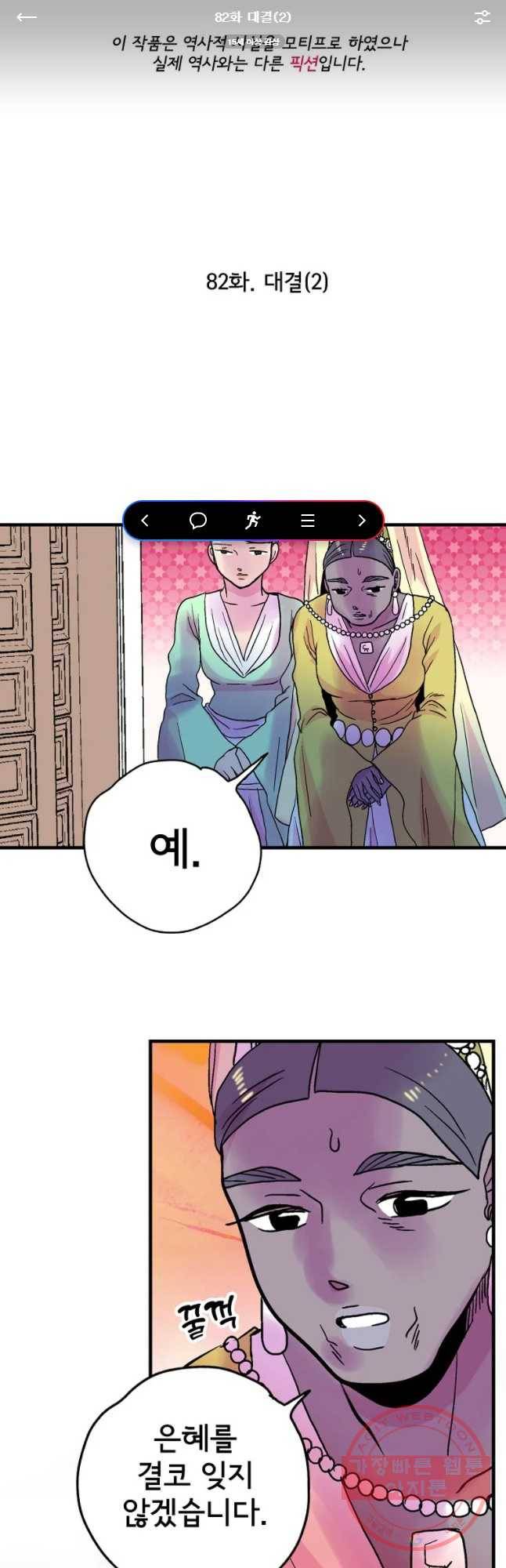 하렘생존기 82화 대결(2) 1