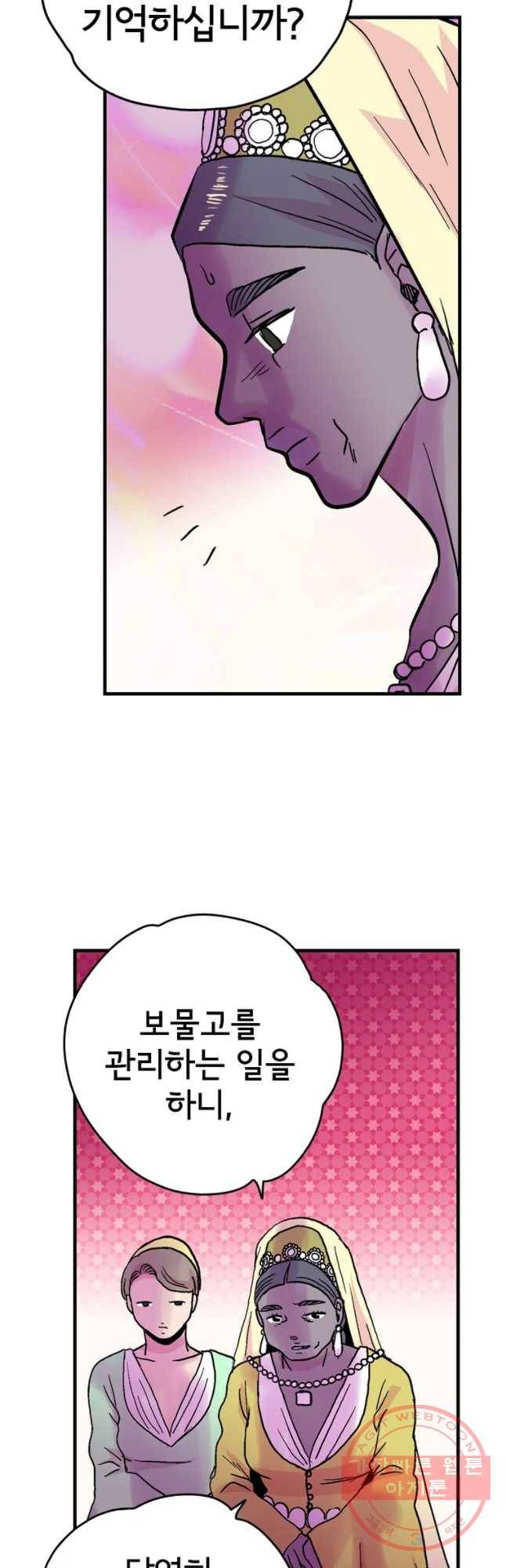 하렘생존기 82화 대결(2) 3