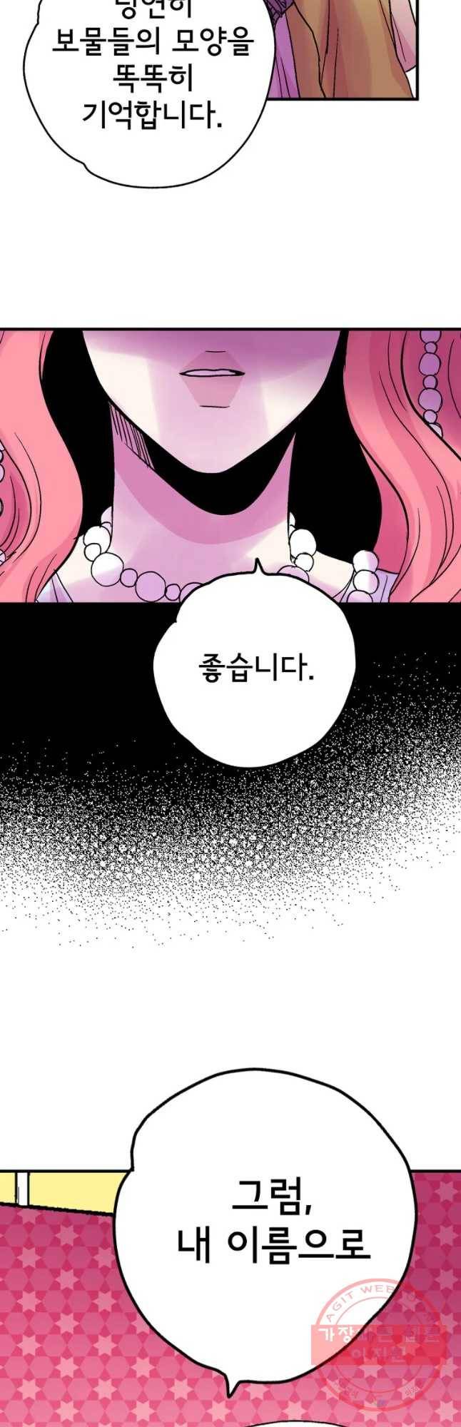 하렘생존기 82화 대결(2) 4