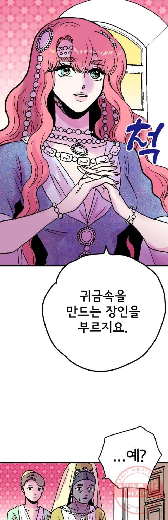 하렘생존기 82화 대결(2) 5