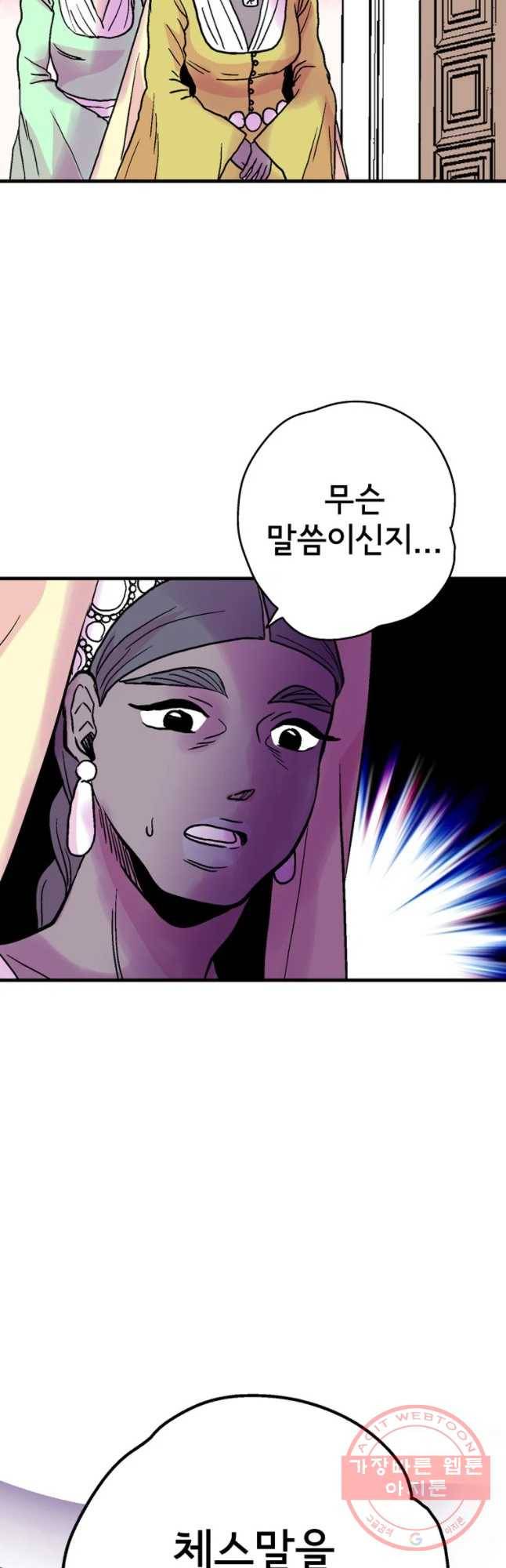 하렘생존기 82화 대결(2) 6