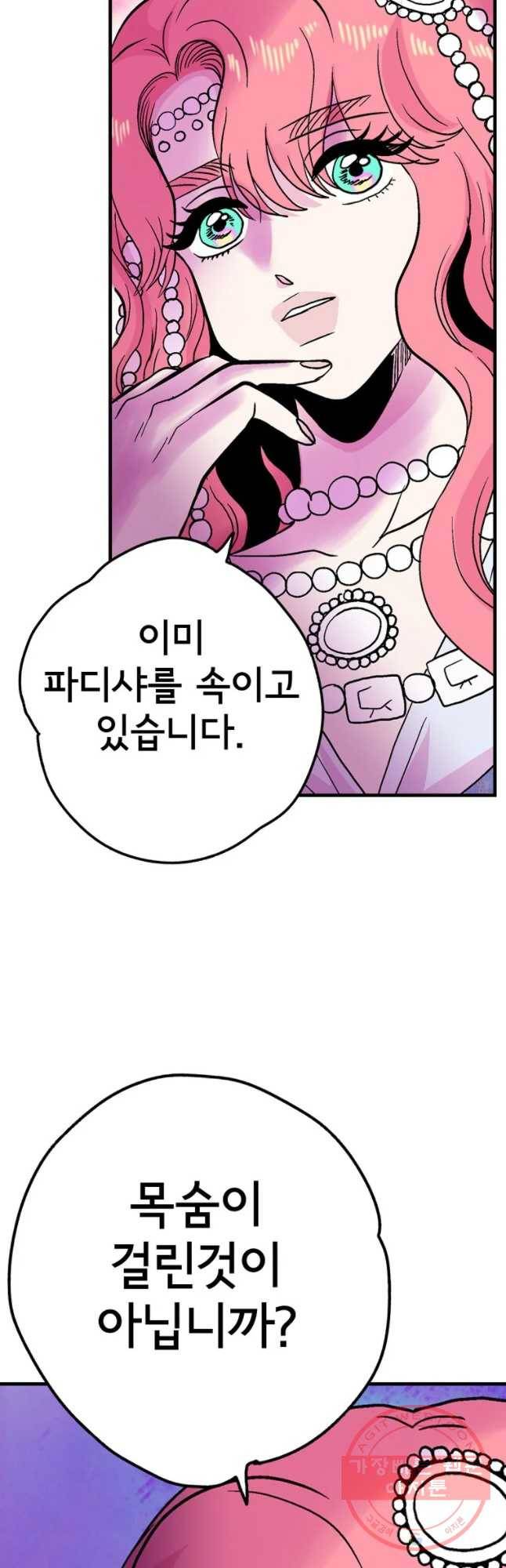 하렘생존기 82화 대결(2) 10