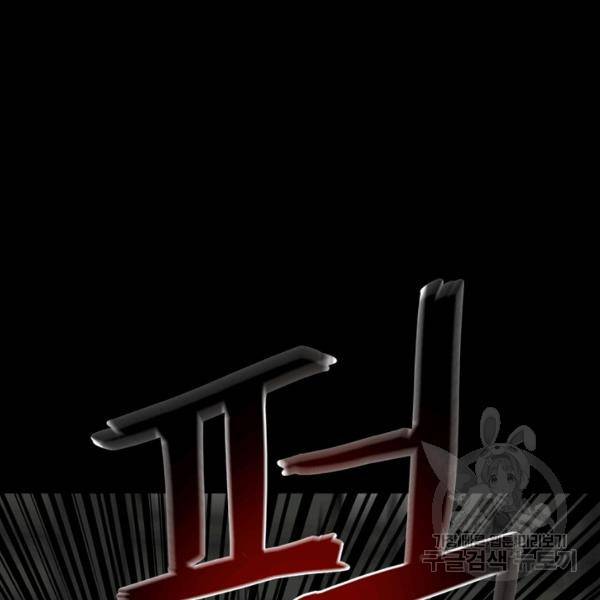 철보: [빌런] 138화 3