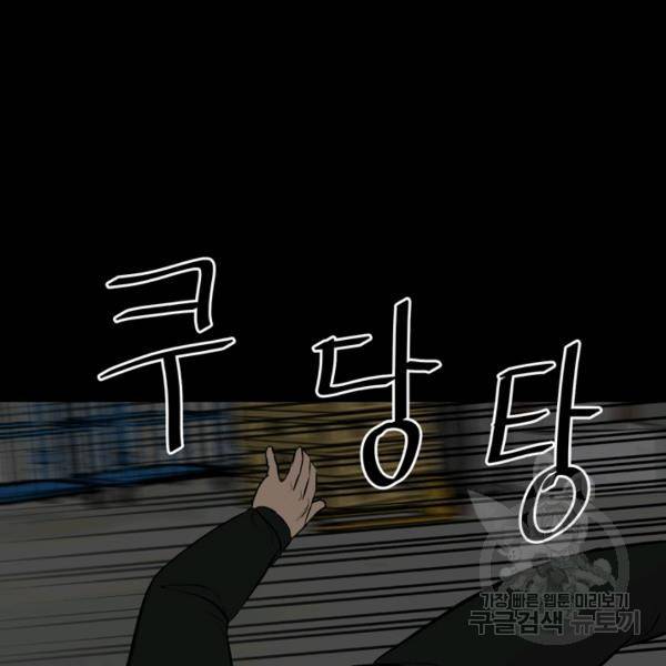 철보: [빌런] 138화 9