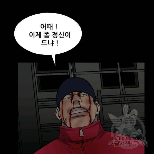 철보: [빌런] 138화 11