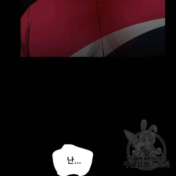 철보: [빌런] 138화 12