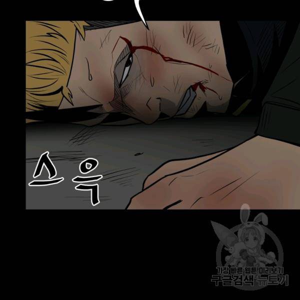 철보: [빌런] 138화 13