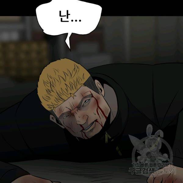 철보: [빌런] 138화 15