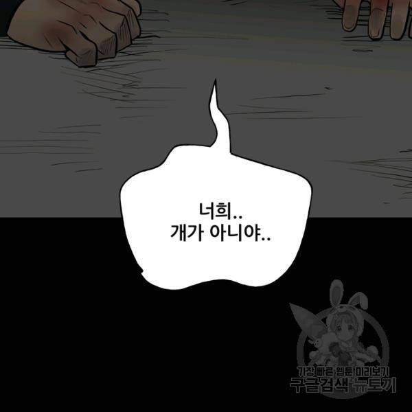 철보: [빌런] 138화 16