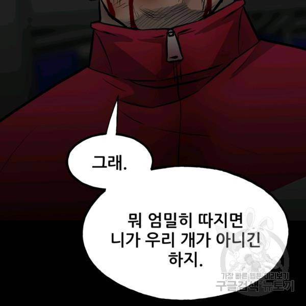 철보: [빌런] 138화 18