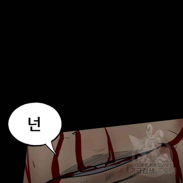철보: [빌런] 138화 19