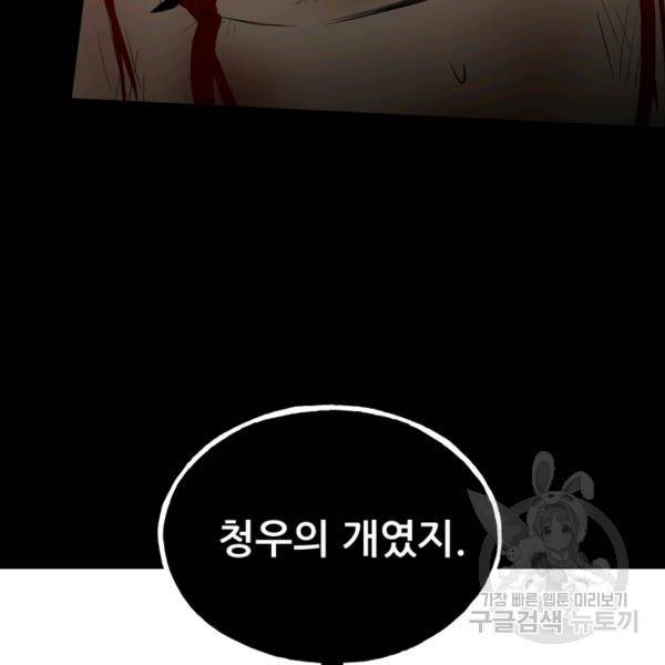 철보: [빌런] 138화 20