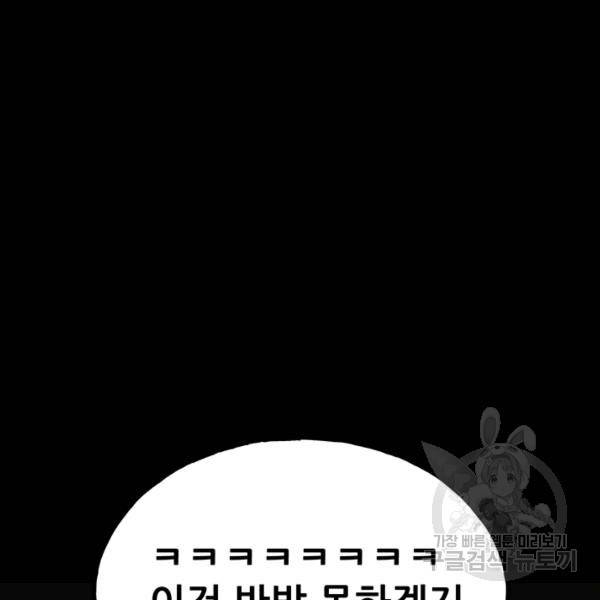 철보: [빌런] 138화 23
