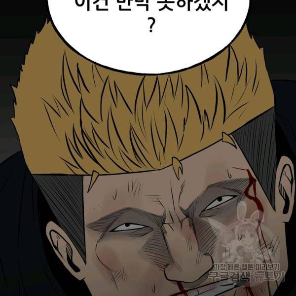 철보: [빌런] 138화 24