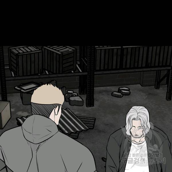 철보: [빌런] 138화 27