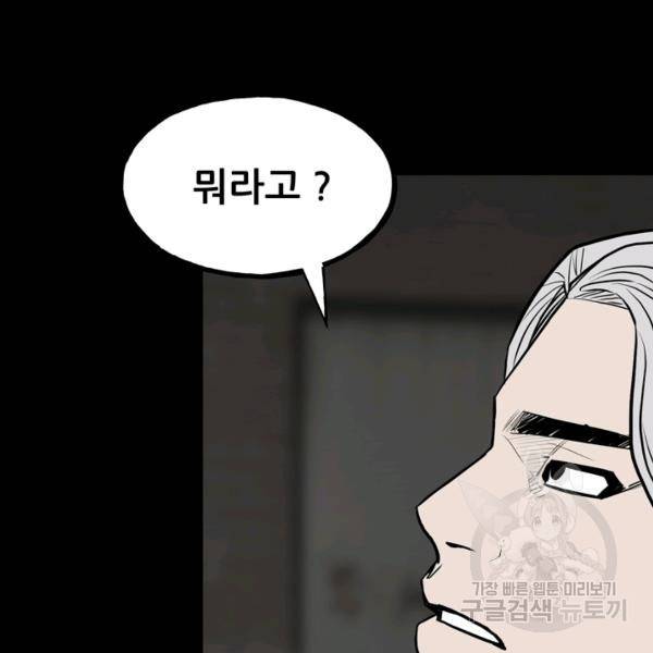 철보: [빌런] 138화 29