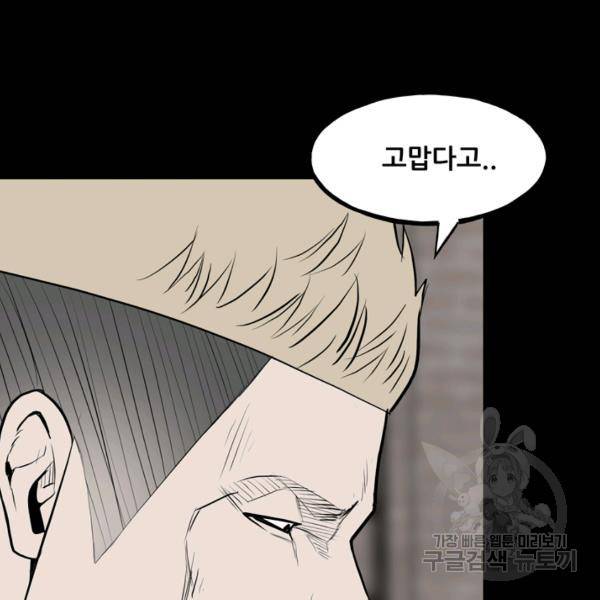 철보: [빌런] 138화 31