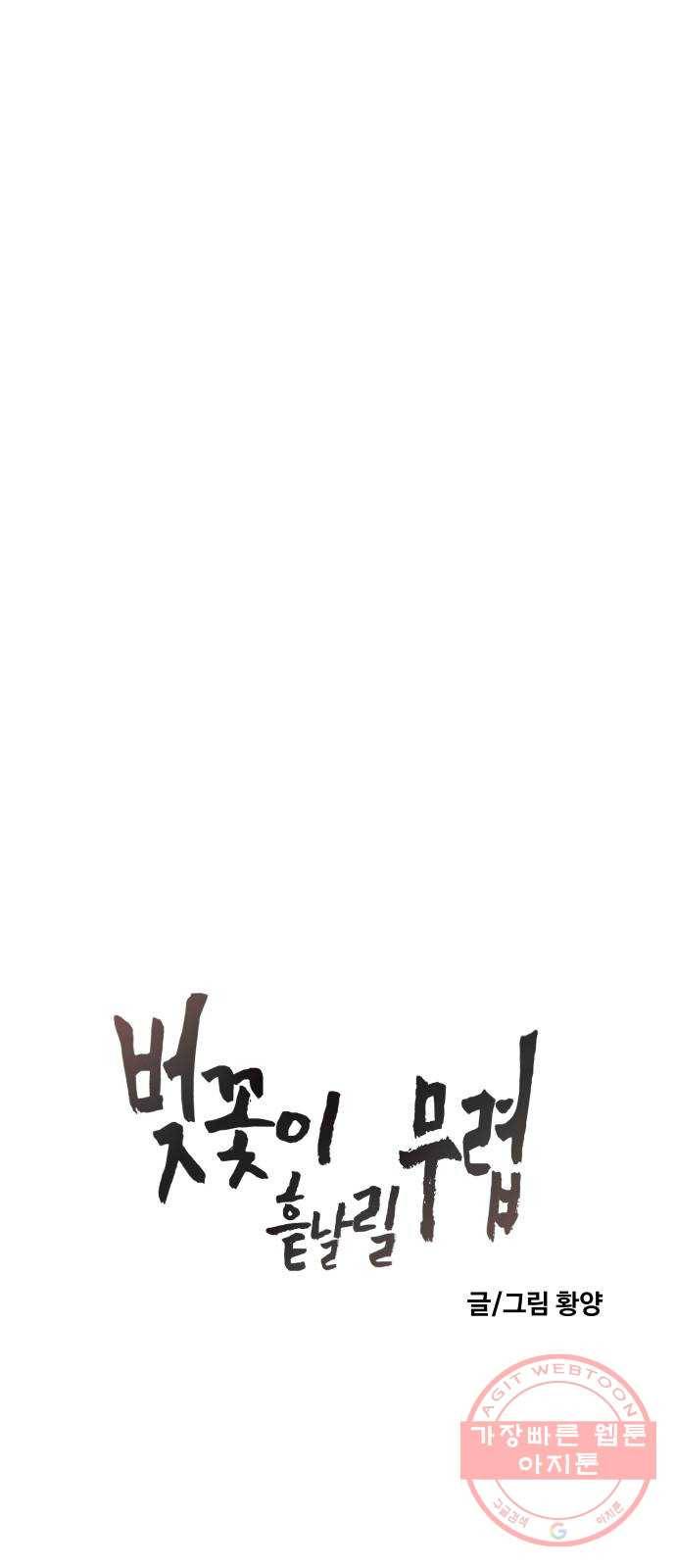 벚꽃이 흩날릴 무렵 55화 8