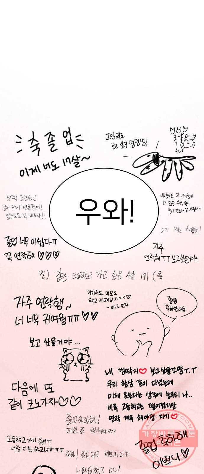 예쁜 사나이 15화 전설 1