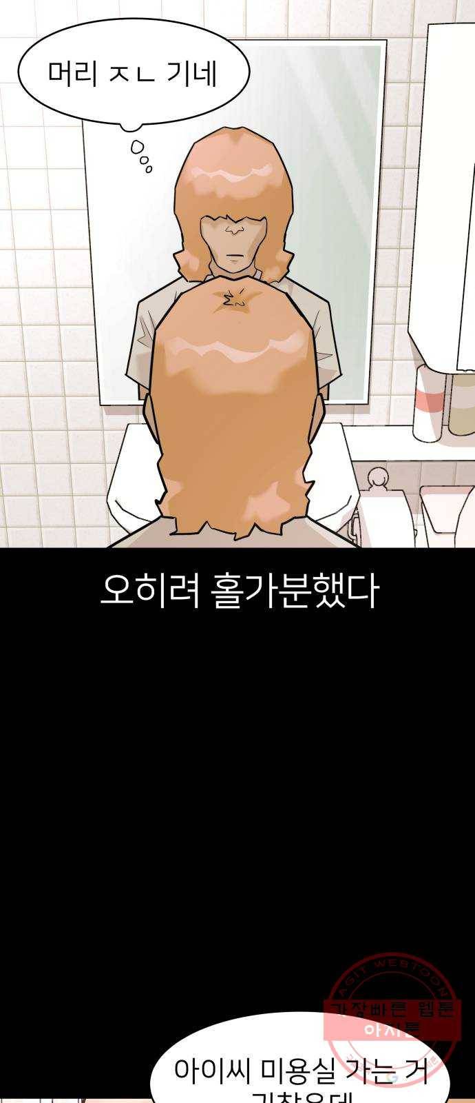 예쁜 사나이 15화 전설 7