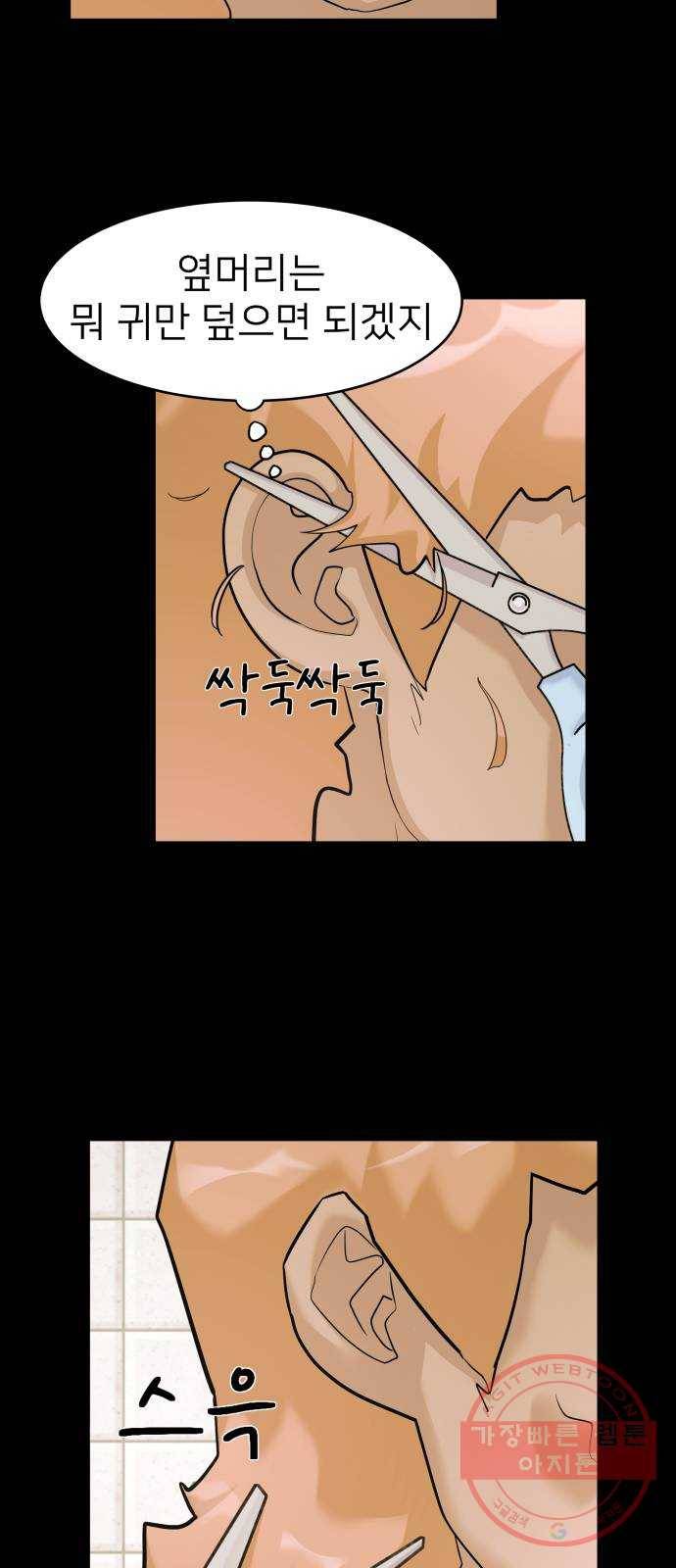 예쁜 사나이 15화 전설 10