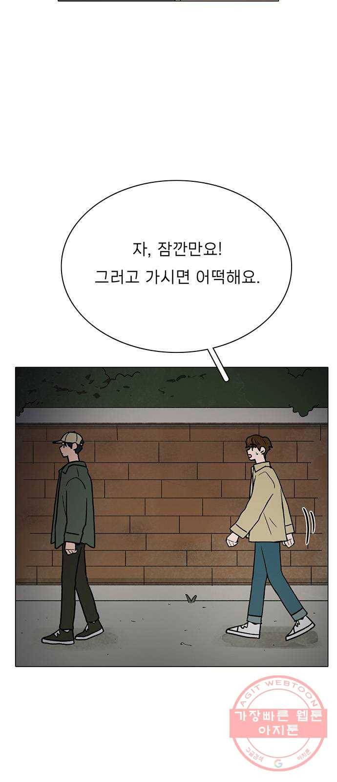 짝사랑의 유서 16화 2