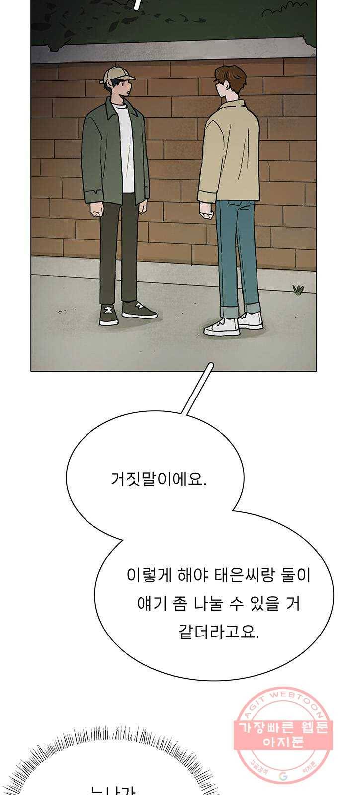 짝사랑의 유서 16화 8