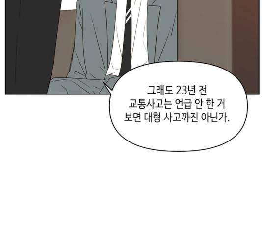 이번 생도 잘 부탁해 70화 3