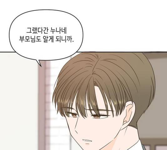 이번 생도 잘 부탁해 70화 4