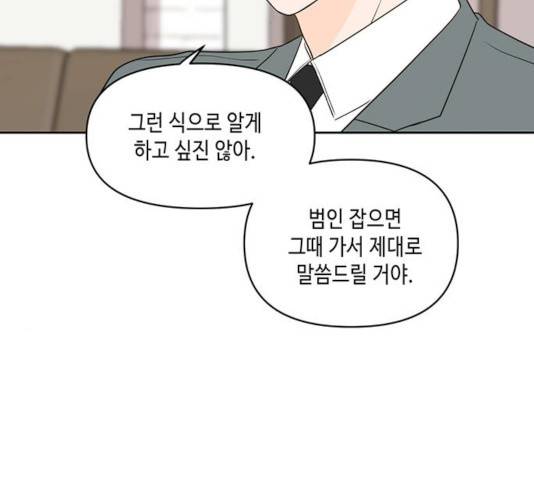 이번 생도 잘 부탁해 70화 5