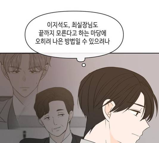 이번 생도 잘 부탁해 70화 6