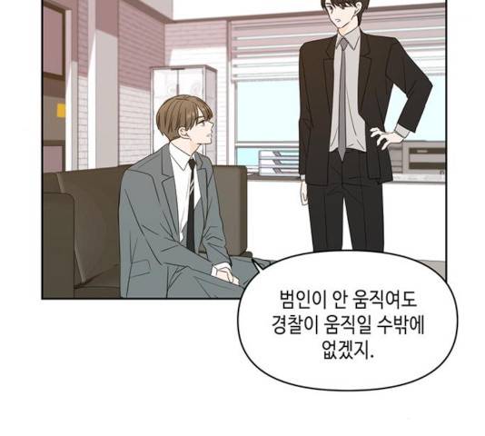이번 생도 잘 부탁해 70화 8